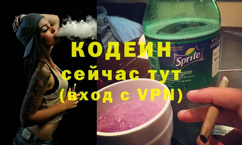 площадка формула  Новоульяновск  Кодеиновый сироп Lean Purple Drank 